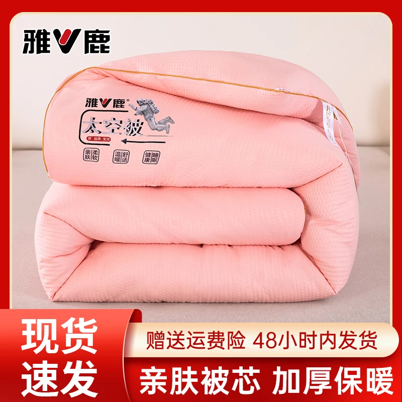 V/雅鹿秋冬被子防寒被加厚保暖豆豆太空被秋冬被棉被春秋款