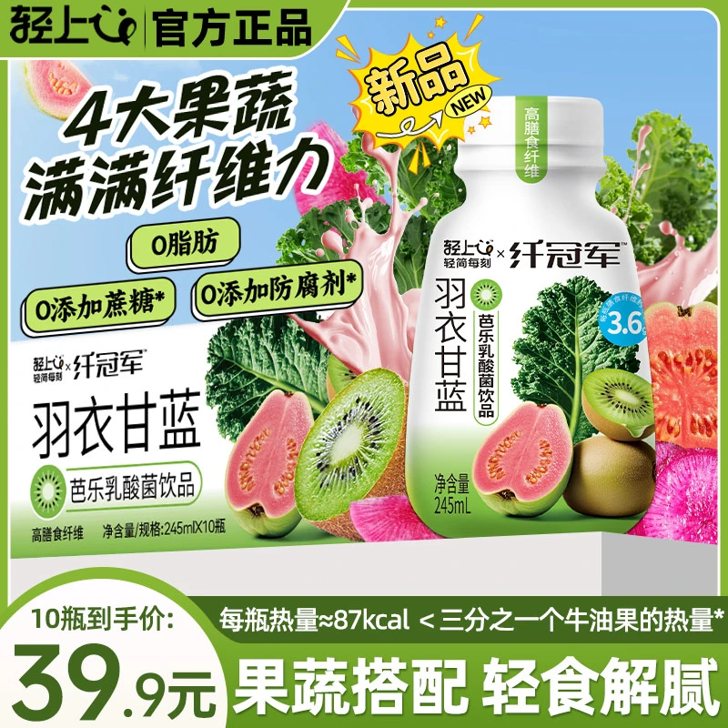轻上 羽衣甘蓝芭乐乳酸菌饮品0添加蔗糖含膳食纤维夏日解腻饮料