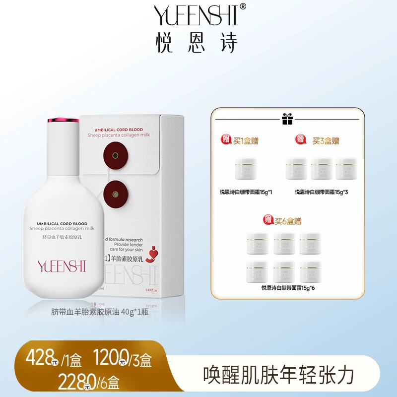 【韩小狼专属】悦恩诗脐带血羊胎素胶原乳