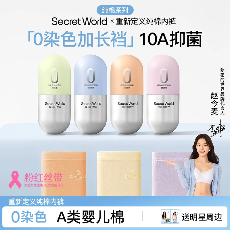 【赵今麦同款】零染棉A类纯棉内裤女10A抗菌加长裆中高腰小棉丸礼盒