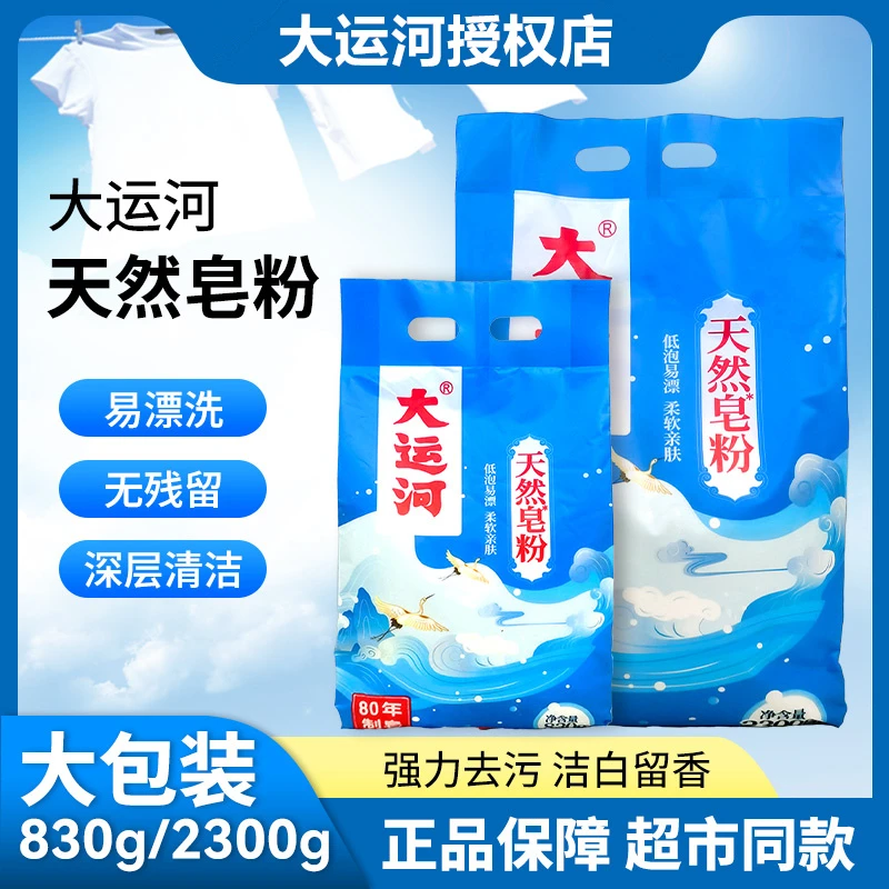 大运河皂粉洗衣粉家用亲肤速溶低泡易漂无磷大袋深层去污专营店