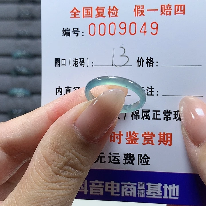 翡翠未镶嵌戒圈9049