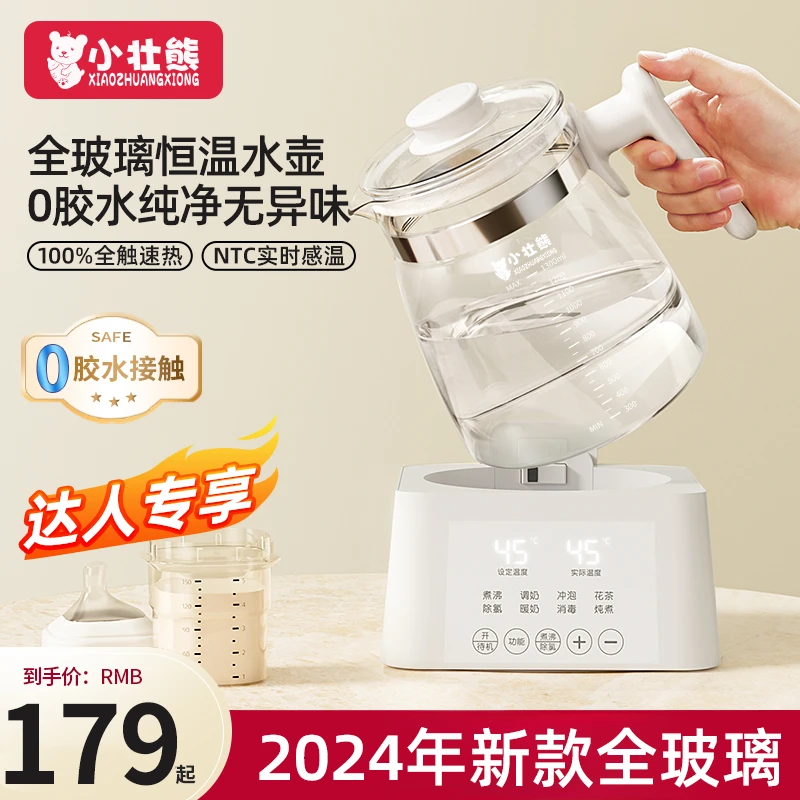 【达人专享】全玻璃恒温水壶家用保温母婴冲奶器婴幼儿调奶器烧水