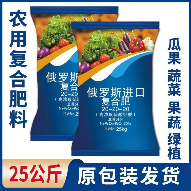 俄罗斯进口复合肥20-20-20高效速溶肥用于小麦玉米果蔬菜药农作物