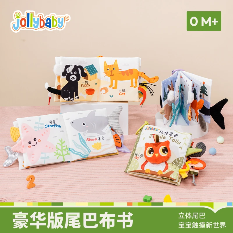 jollybaby尾巴布书早教可咬婴儿撕不烂可啃咬玩具宝宝手撕书