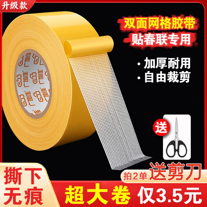 双面胶高粘度撕下无痕迹布基网格双面胶地毯固定春联胶婚房布置胶