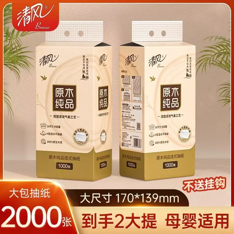 清风原木纯品抽纸挂抽4层1000张/2提亲肤家用柔软厕纸面巾餐巾纸