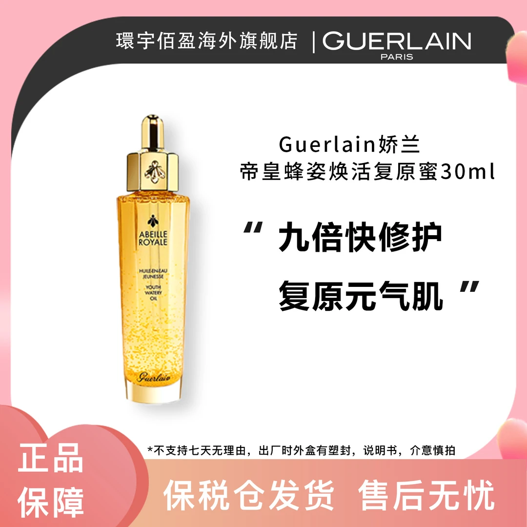 娇兰复原蜜出修护紧致保湿高级美容护肤品精华液差必备护肤30ml