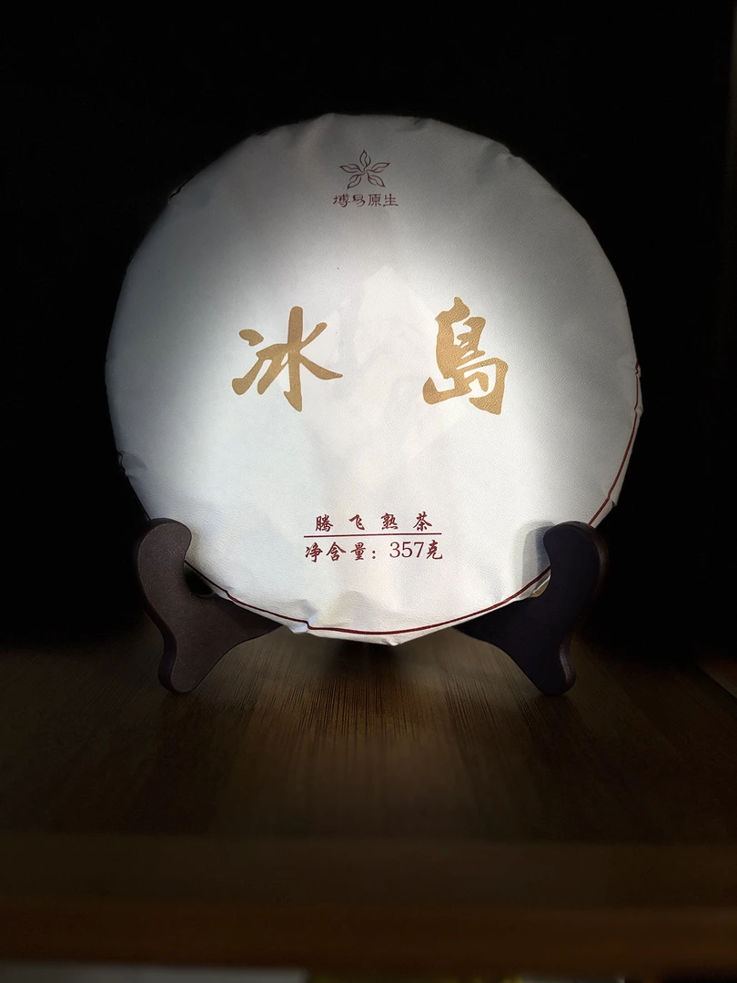 冰岛南迫熟茶357g