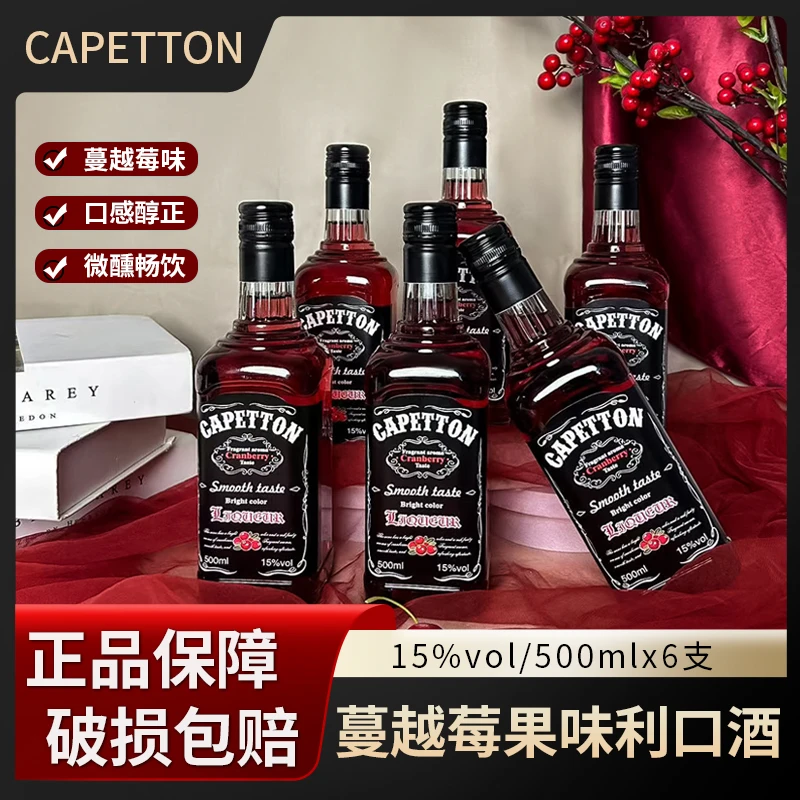 卡佩顿·蔓越莓果味利口酒15%VOL 500ml*6支