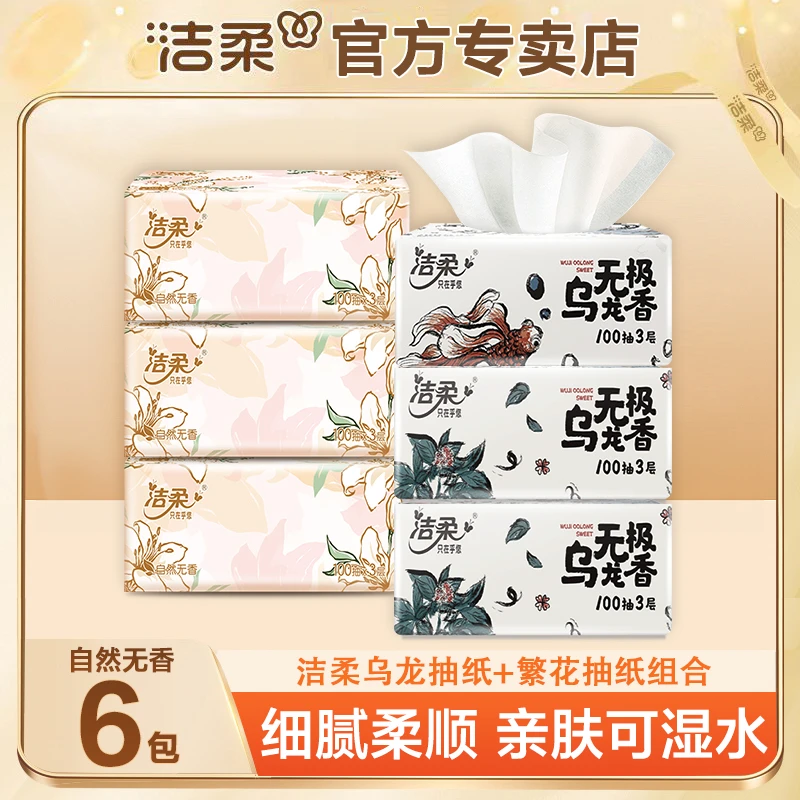C&S/洁柔洁柔抽纸乌龙+东方花园100抽无印花抽取式亲肤家用可吸水