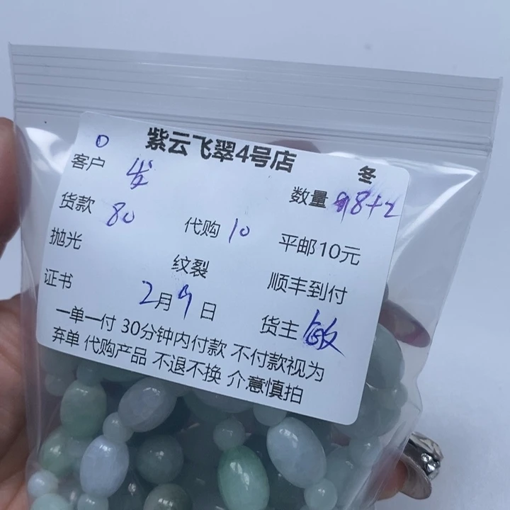 翡翠散珠发*树翡翠珠子