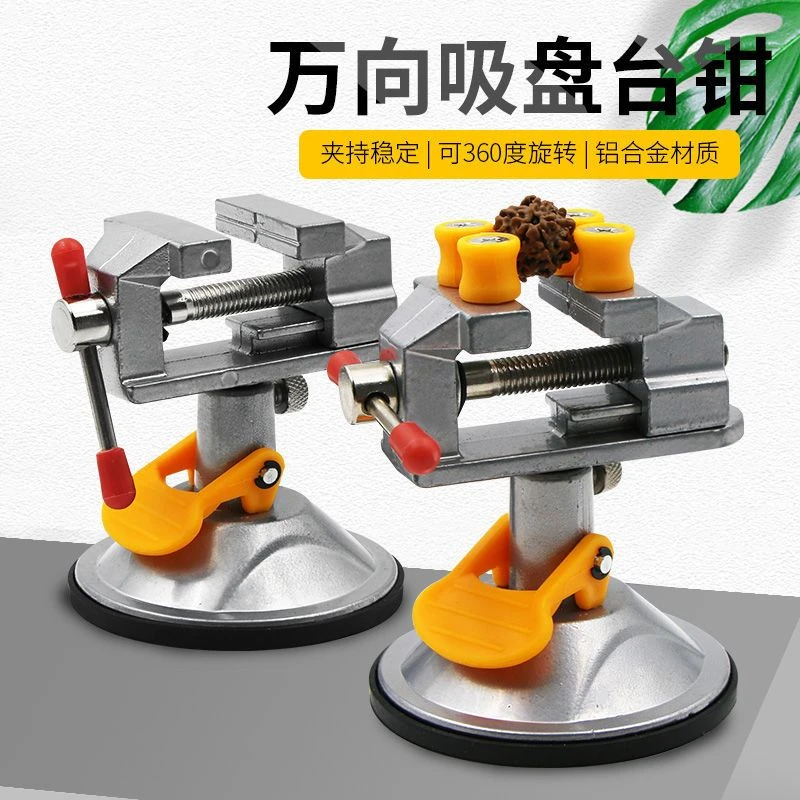 吸盘式迷你台钳虎钳 360度可旋转小台虎钳 迷你核桃夹持工具