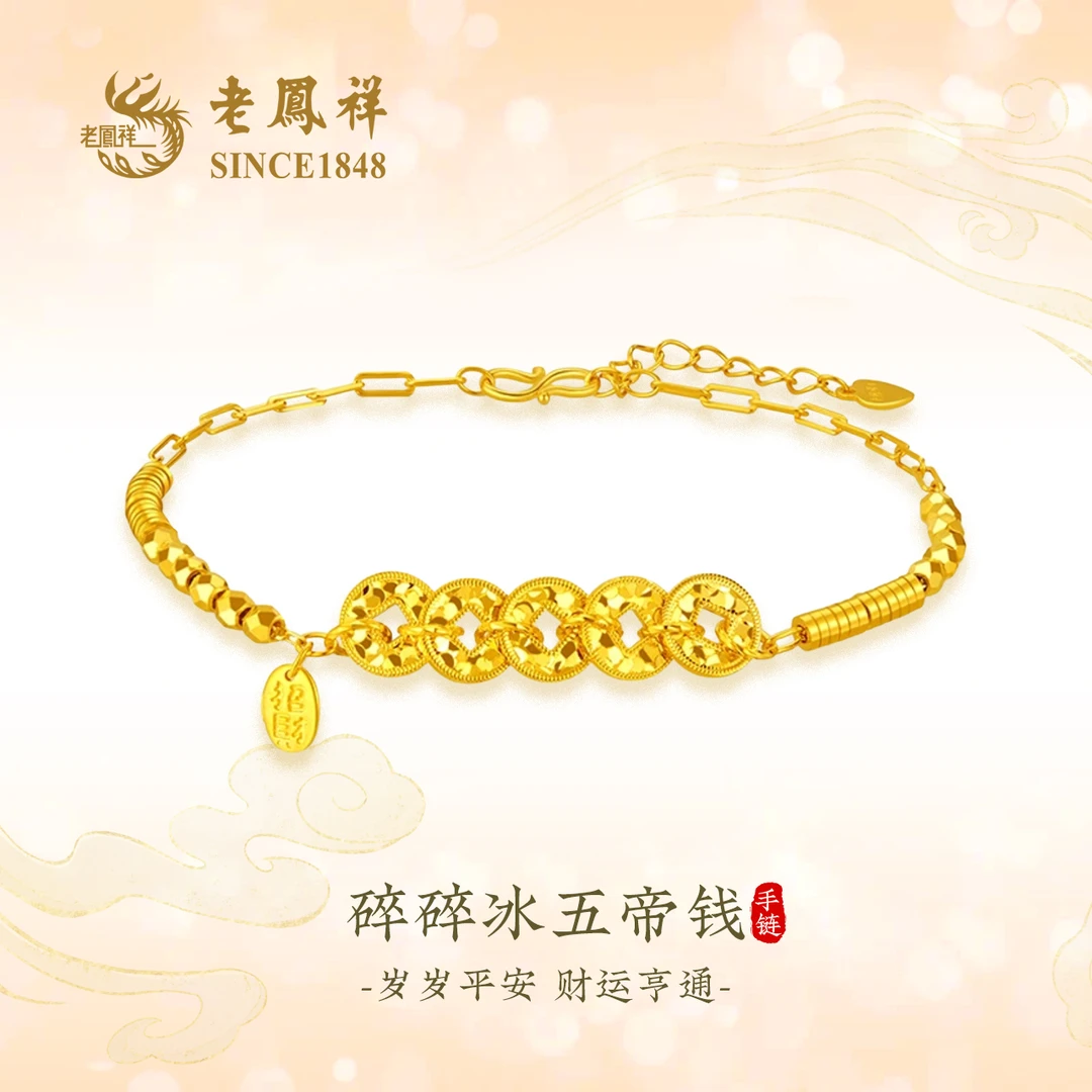 925银手链 老凤祥碎冰冰五帝手链女款经典精致百搭轻奢女生节日WB