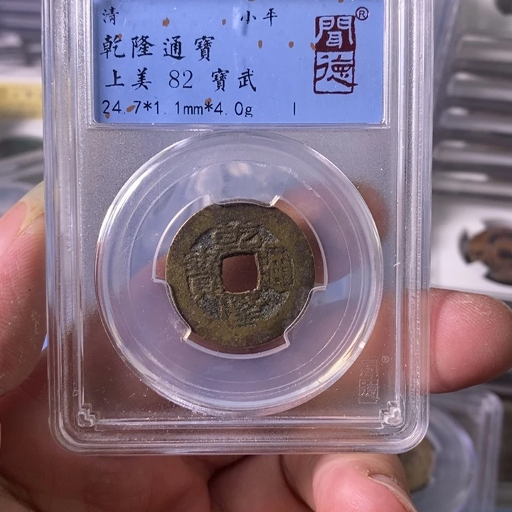 铜A闻博文化乾隆通宝