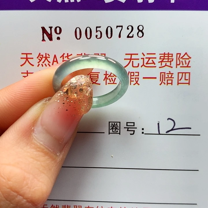 翡翠戒指未镶嵌拉派