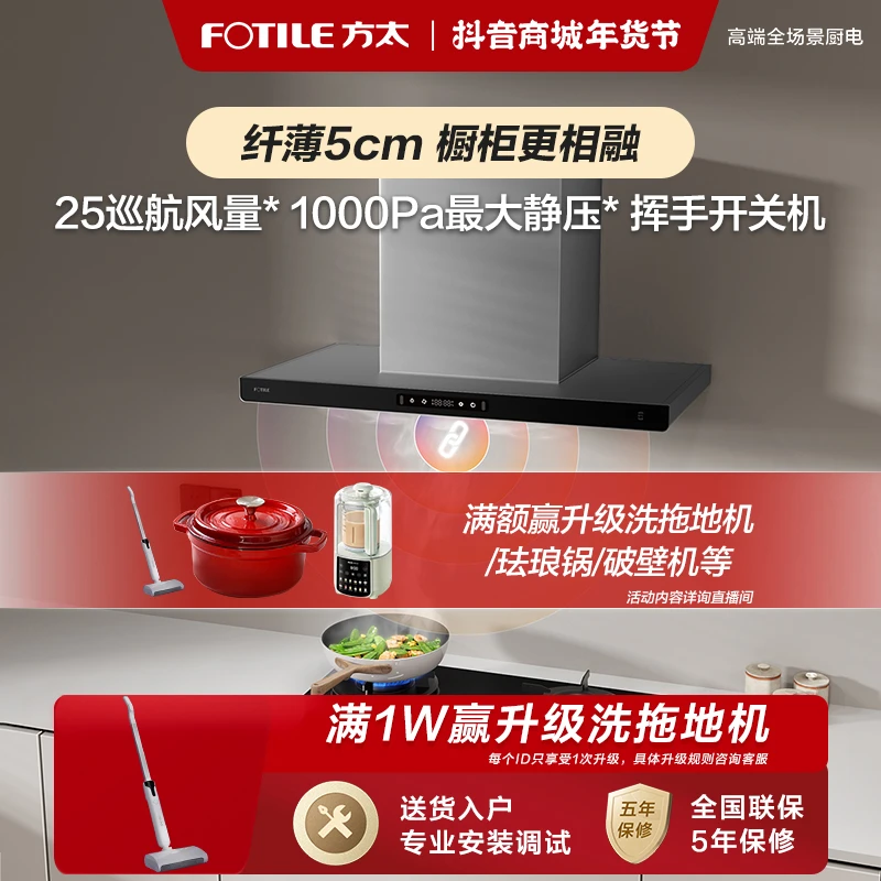 方太F3欧式抽油烟机家用吸油排烟变频联动直顶吸25巡航风量吸烟机