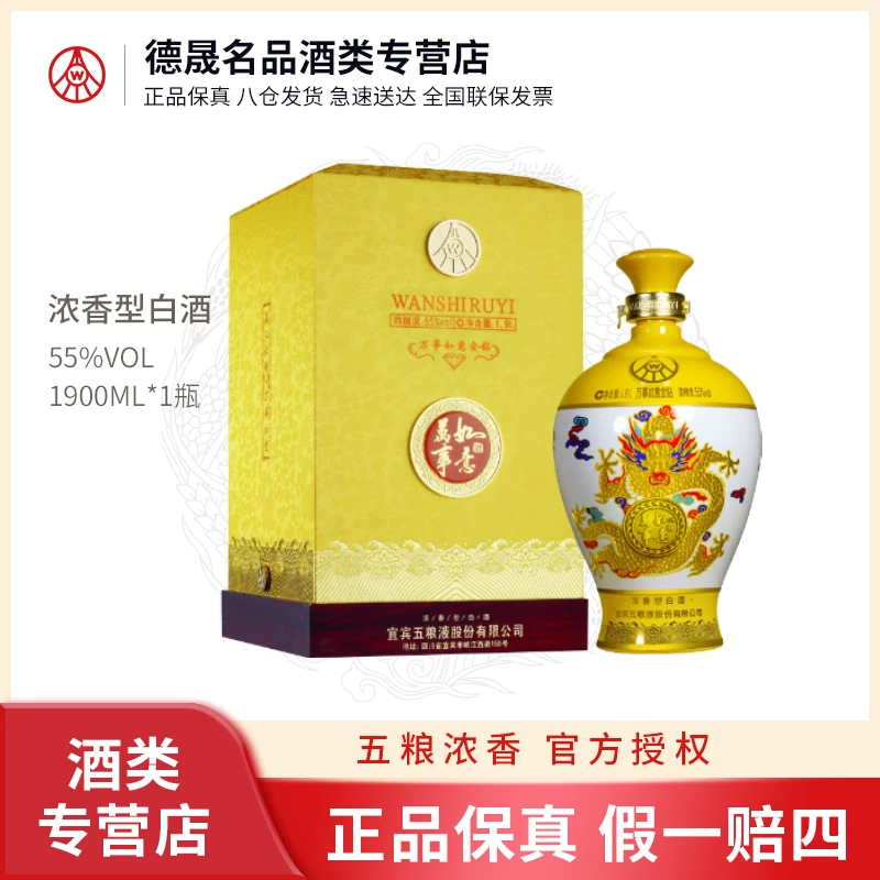 万事如意五粮股份55度金钻 1900ML大坛浓香纯粮白酒 收藏55度1.9L