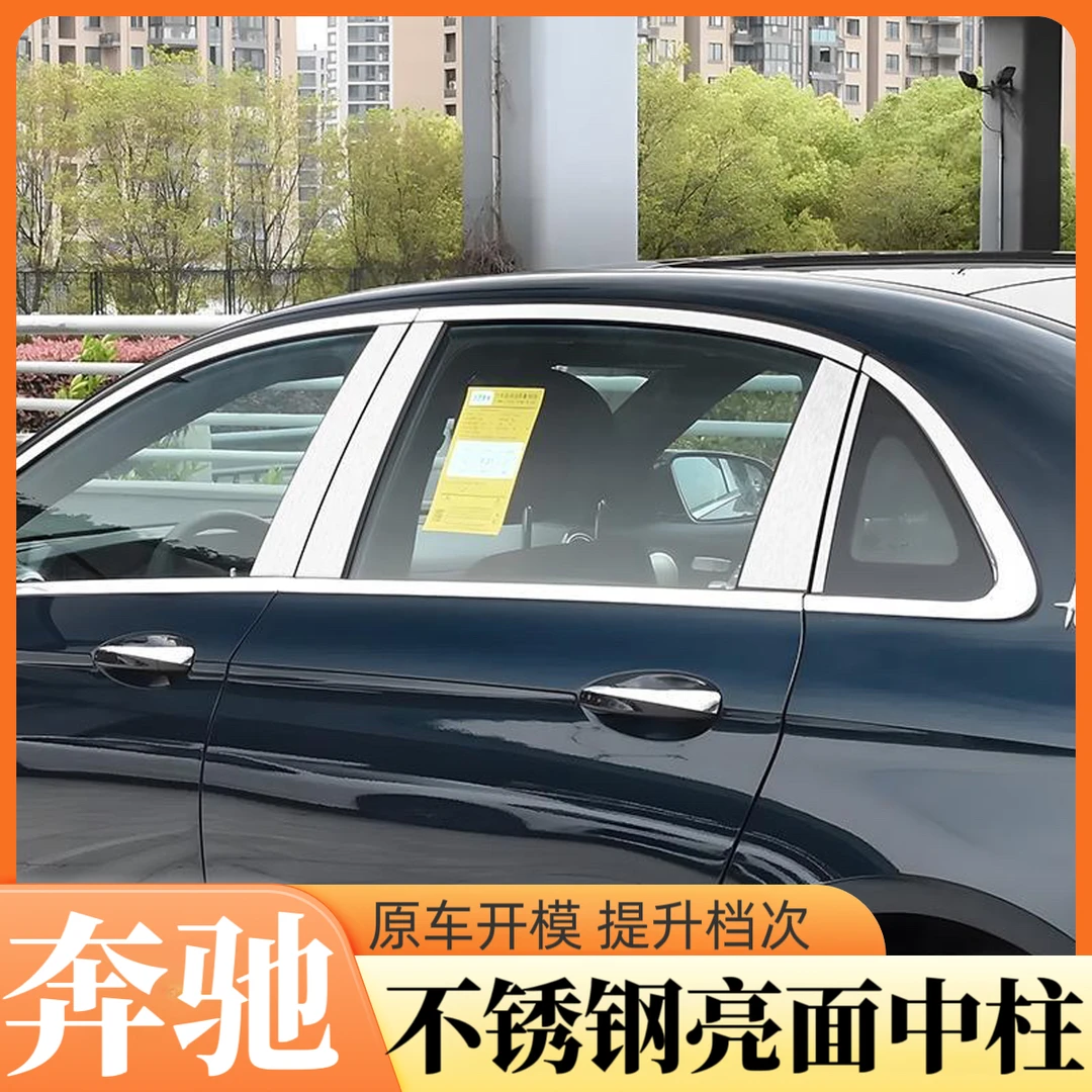 适用奔驰E级S级中柱亮条贴E300L  S450L S500L迈巴赫车窗银色饰条