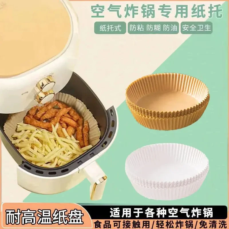 空气炸锅专用纸圆形纸托盘烤箱烧烤耐高温烘焙纸加厚不漏油防洗锅