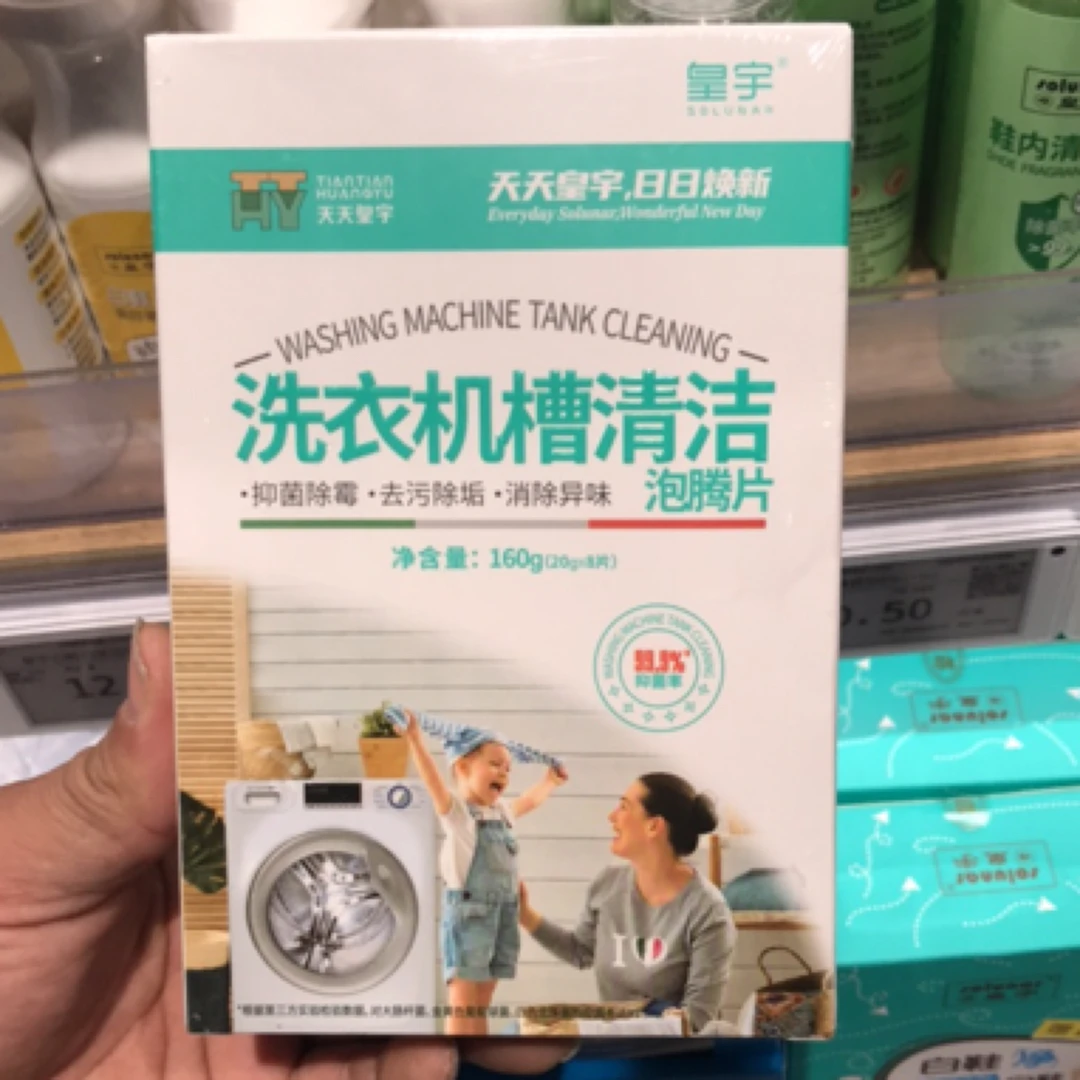 许昌网红超市代购皇宇洗衣机槽清洁泡腾片