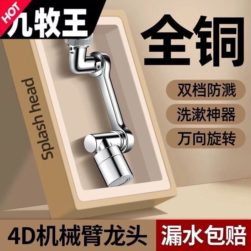 九牧王洗手盆机械臂万向头水龙头水嘴延伸器机械面盆洗漱神器