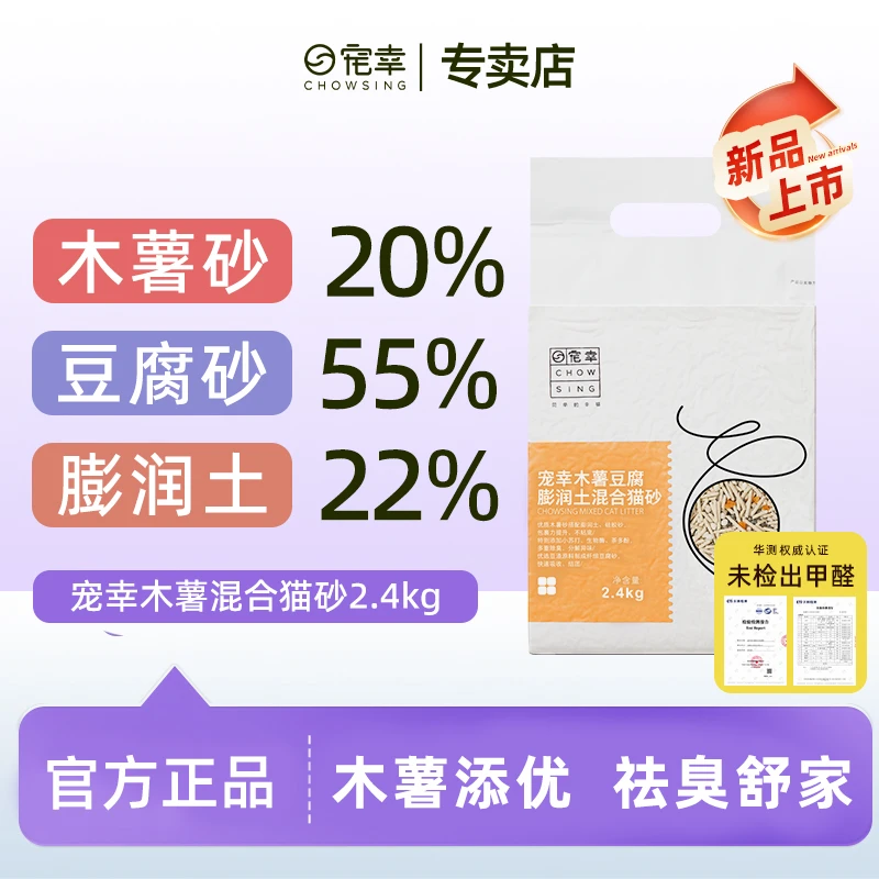 木薯豆腐混合猫砂2.4kg除臭低尘吸水结团木薯猫砂家用猫砂