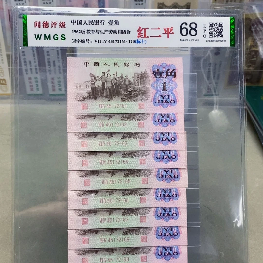 红二平一角标十连号