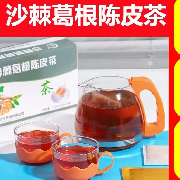 （研琪燊）沙棘葛根陈皮茶包