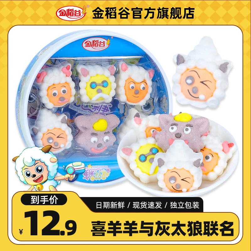 金稻谷喜羊羊与灰太狼即食儿童零食软糖喜羊羊卡通造型品质棉花糖