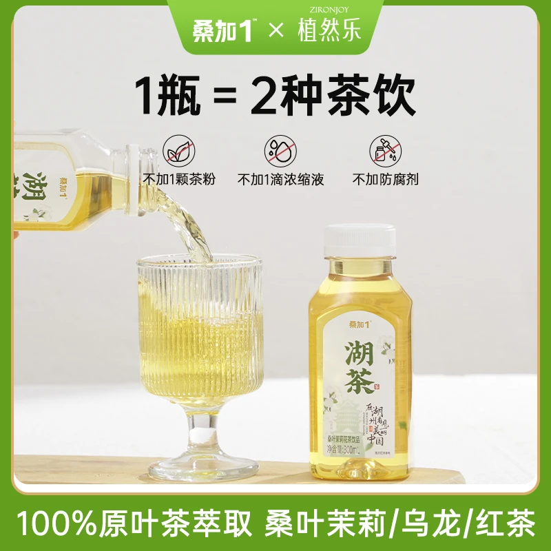 桑加1无糖茶饮料桑叶乌龙/桑叶茉莉/桑叶红茶300ml*6瓶湖茶临期
