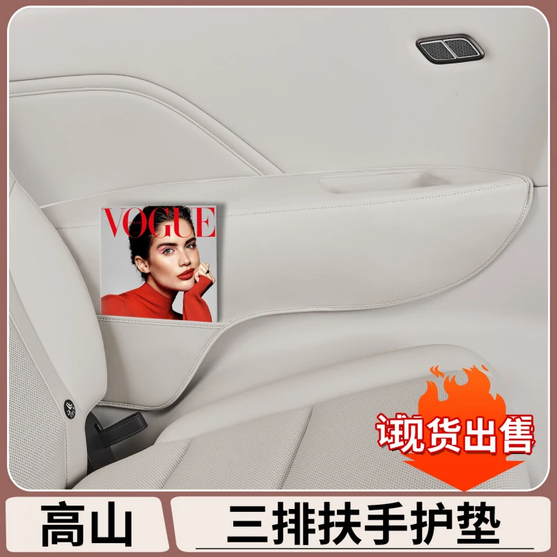 适用于魏牌高山7/8/9三排座椅扶手保护套两侧防护垫改装内饰用品