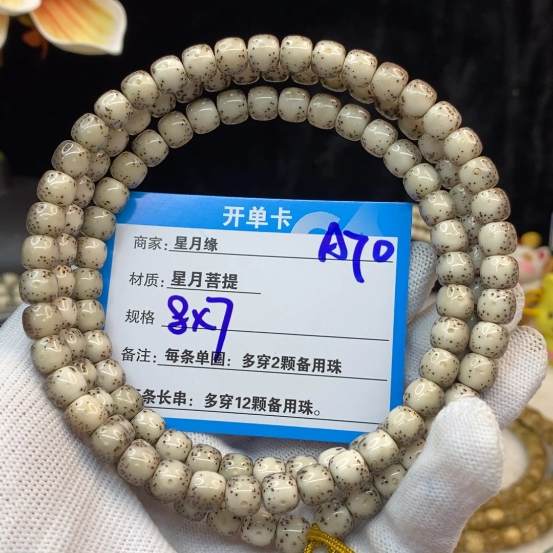 【闪购商品】吊坠星月菩提A70——————