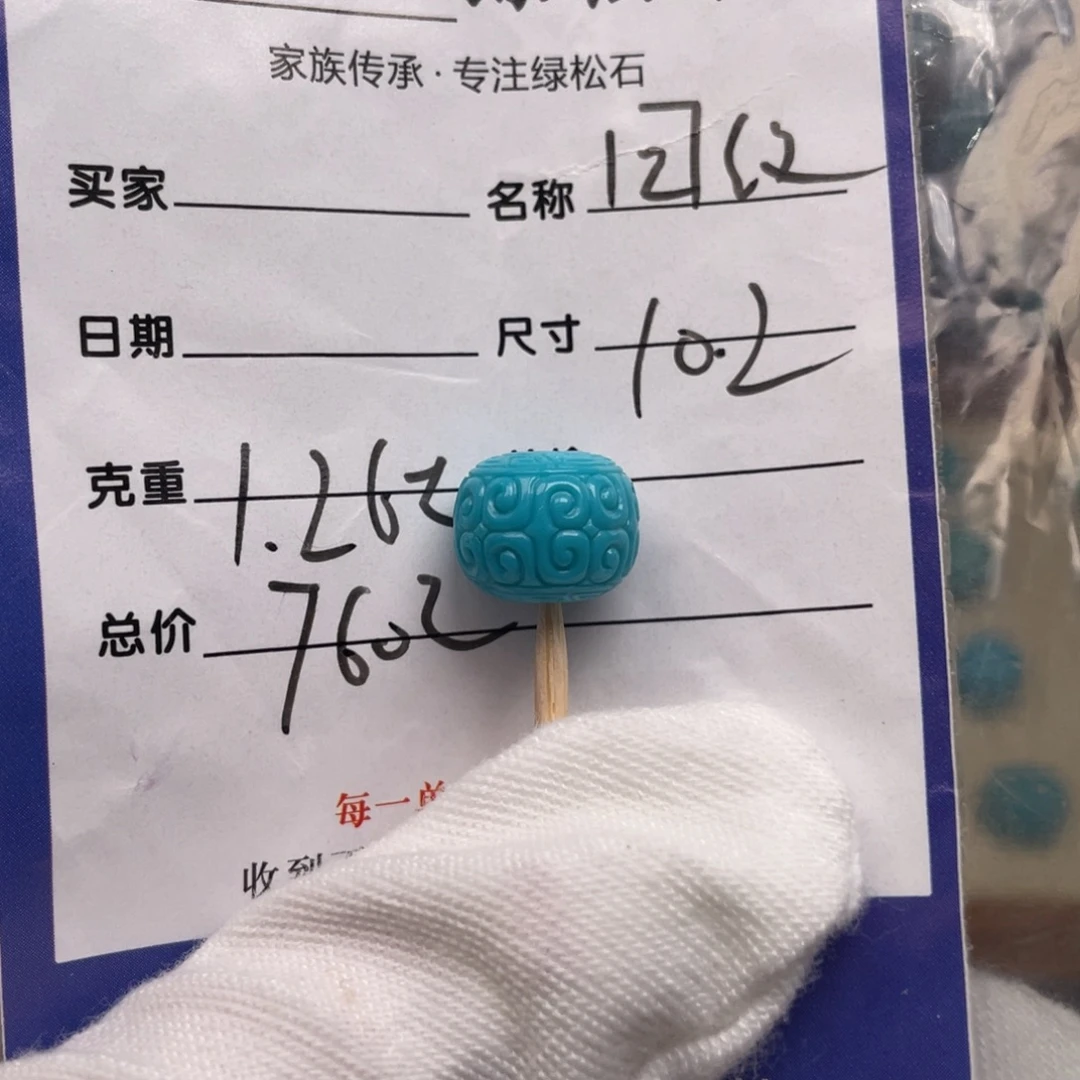 绿松石未镶嵌配饰