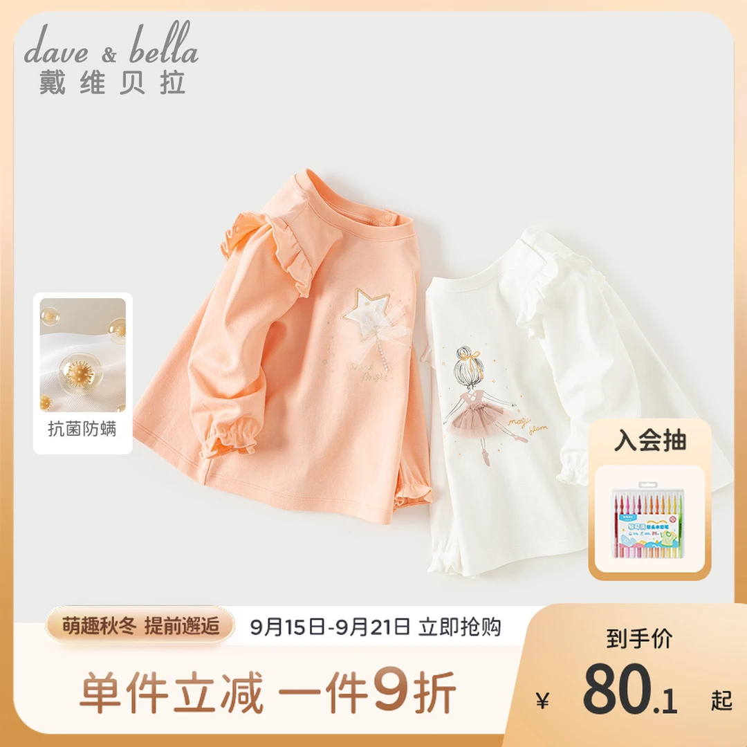 戴维贝拉女童长袖T恤新款秋装儿童抗菌打底衫女宝宝纯棉上衣童装
