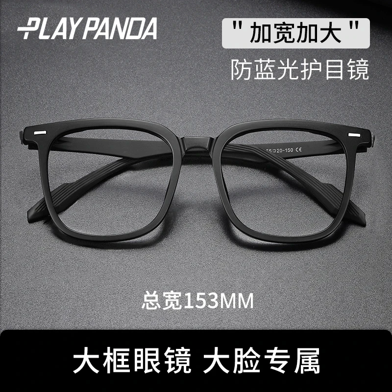 PLAYPANDA磨砂黑色方框眼镜近视大脸显瘦可配度数加宽加大眼镜框
