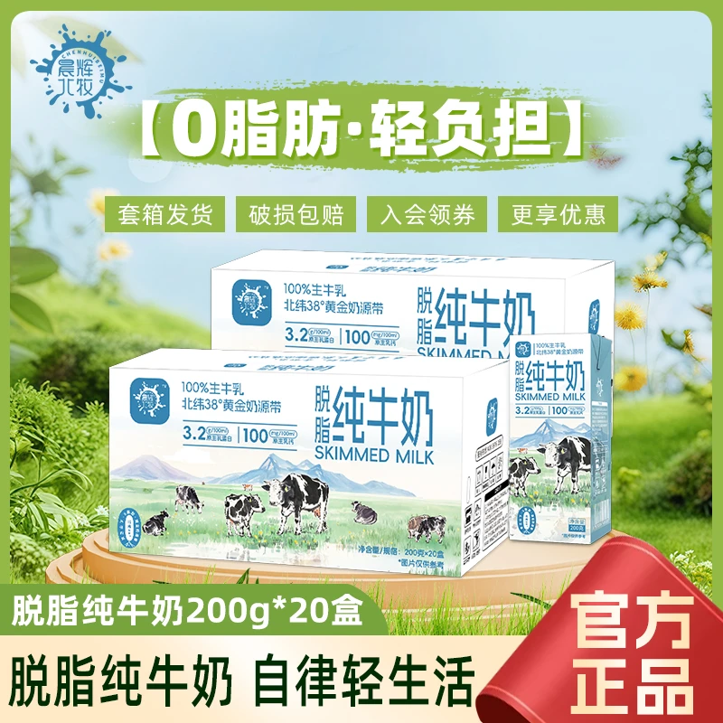【11月产】脱脂纯牛奶20盒200ml西北宁夏牧场宁夏早餐蛋白营养奶