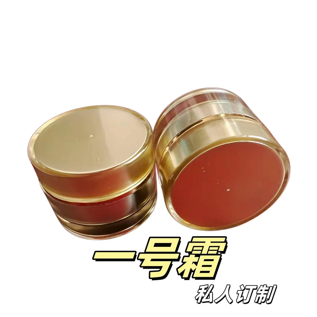 一号霜 男士 买一送一油 d霜 私人订制