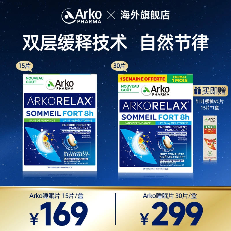 【粉丝专享】Arkopharma艾蔻法睡眠片15片/盒双层缓释缬草褪黑素SP4商品图