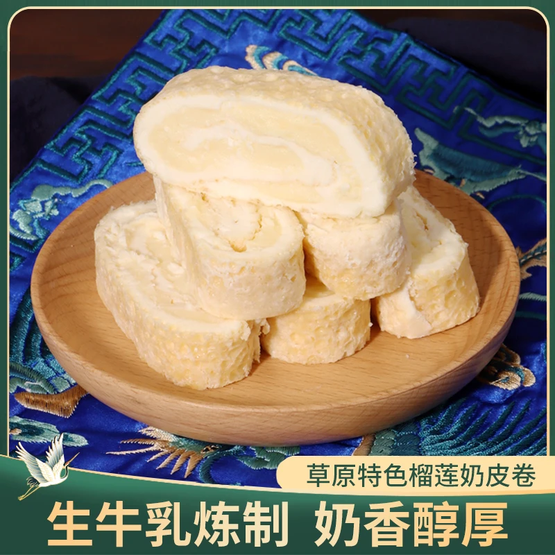 榴莲味奶皮卷内蒙古特产榴莲味鲜奶皮子卷毛巾卷奶酪卷夹心卷糕点