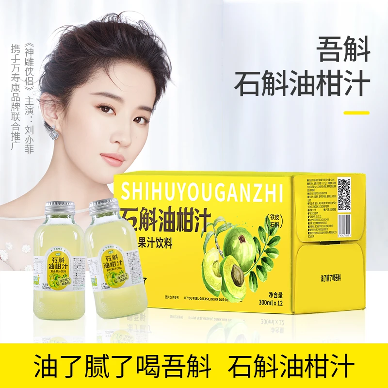 【万寿康】吾斛石斛油柑汁果汁饮料潮汕余甘汁玉油柑夏日饮不惧油腻