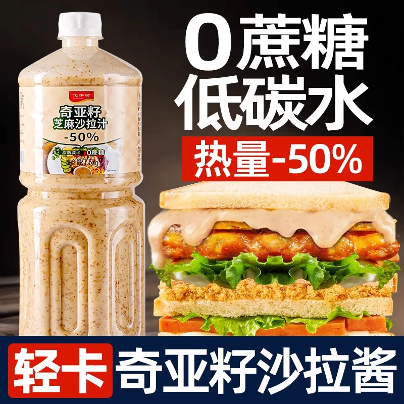 奇亚籽芝麻沙拉酱0蔗糖蔬菜水果专用0脂肪油醋汁减低脂肥千岛调料