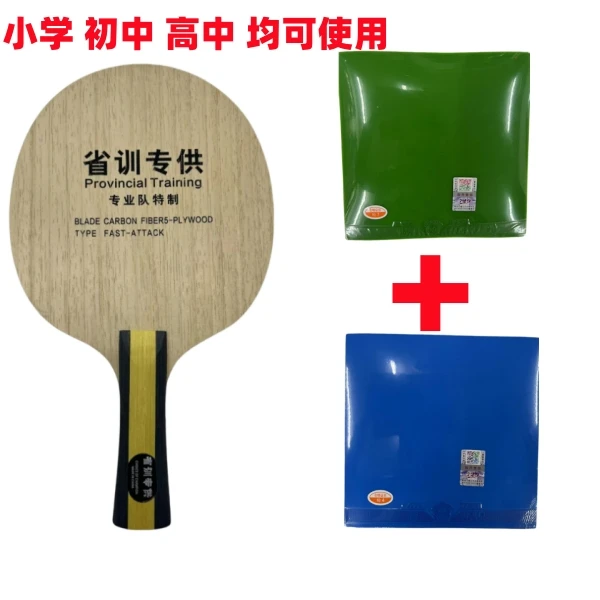 省训世嘉u2乒乓球拍底板快攻快攻弧圈7层纯木乒乓球板粘拍横拍套