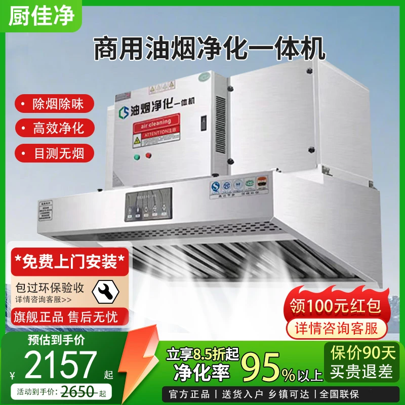 【免费安装】商用油烟净化一体机饭店大吸力抽油烟机无需室外管道