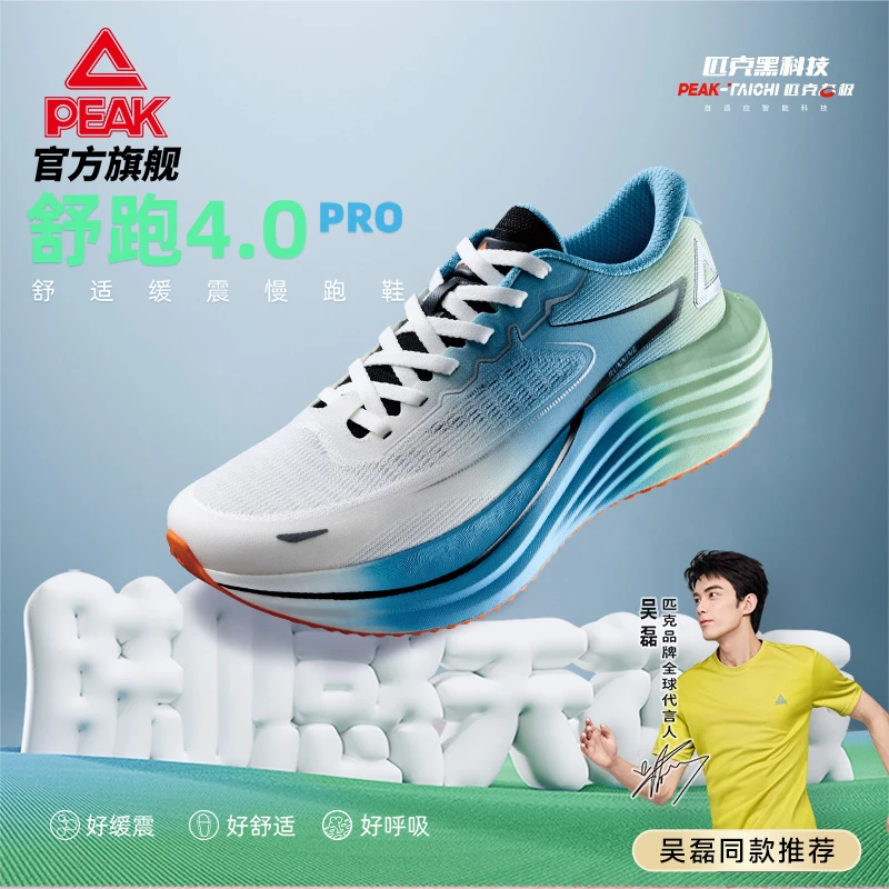 匹克舒跑4.0PRO科技态极跑鞋透气缓震明星同款运动鞋-EXT53227H