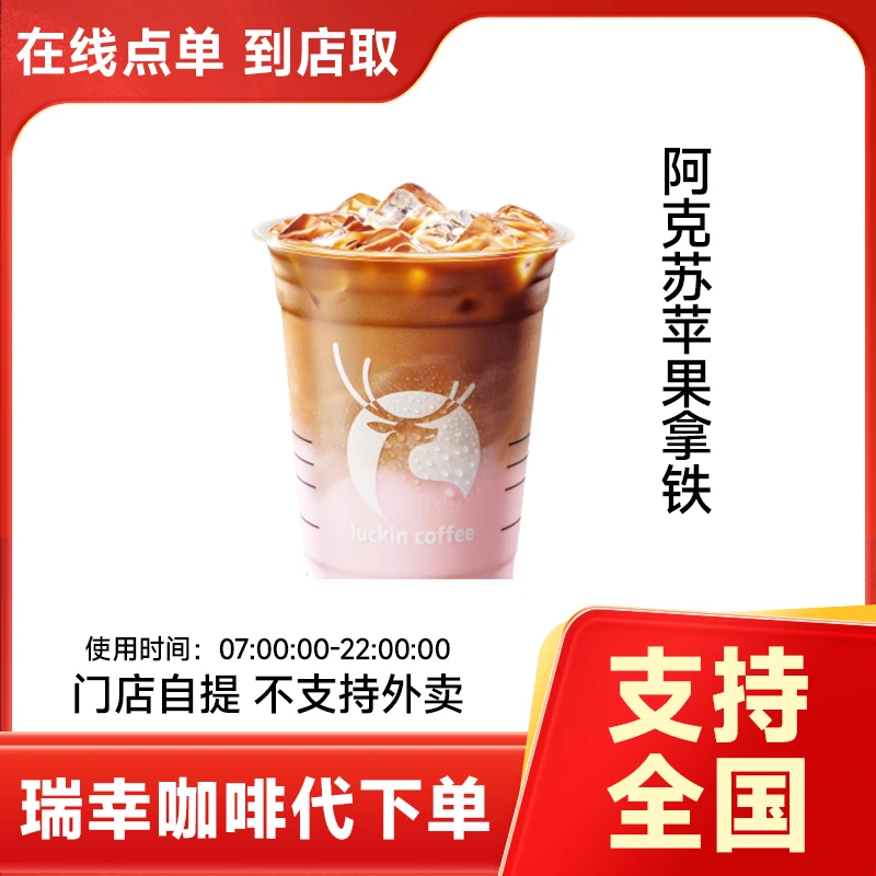 【代下单】瑞幸咖啡 生椰拿铁 多款咖啡 线上点单 全国 不支持外卖