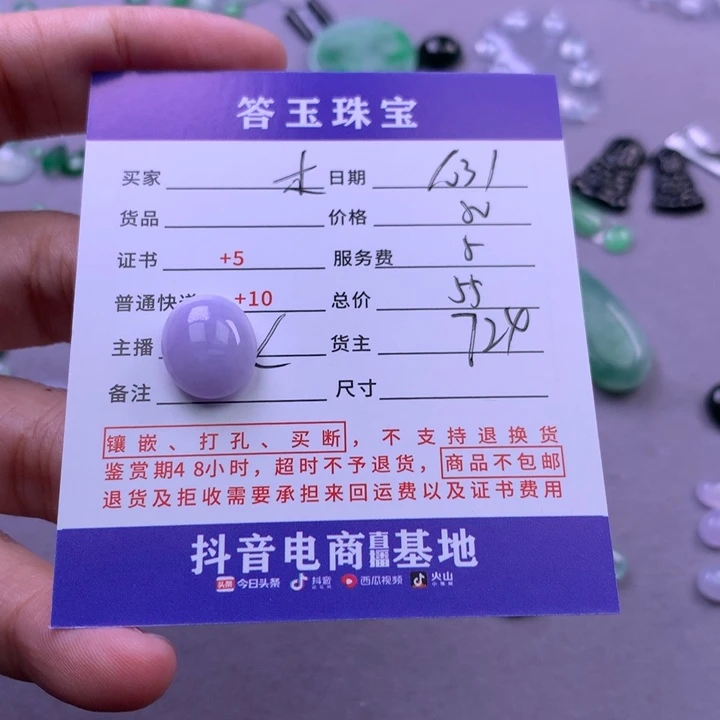 颈饰未镶嵌翡翠木*