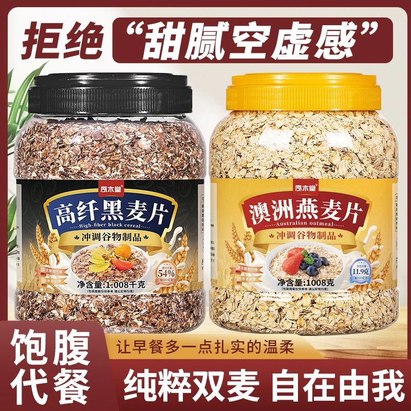澳洲麦片高纤黑燕麦膳食纤维纯麦即食冲泡代餐健康食品