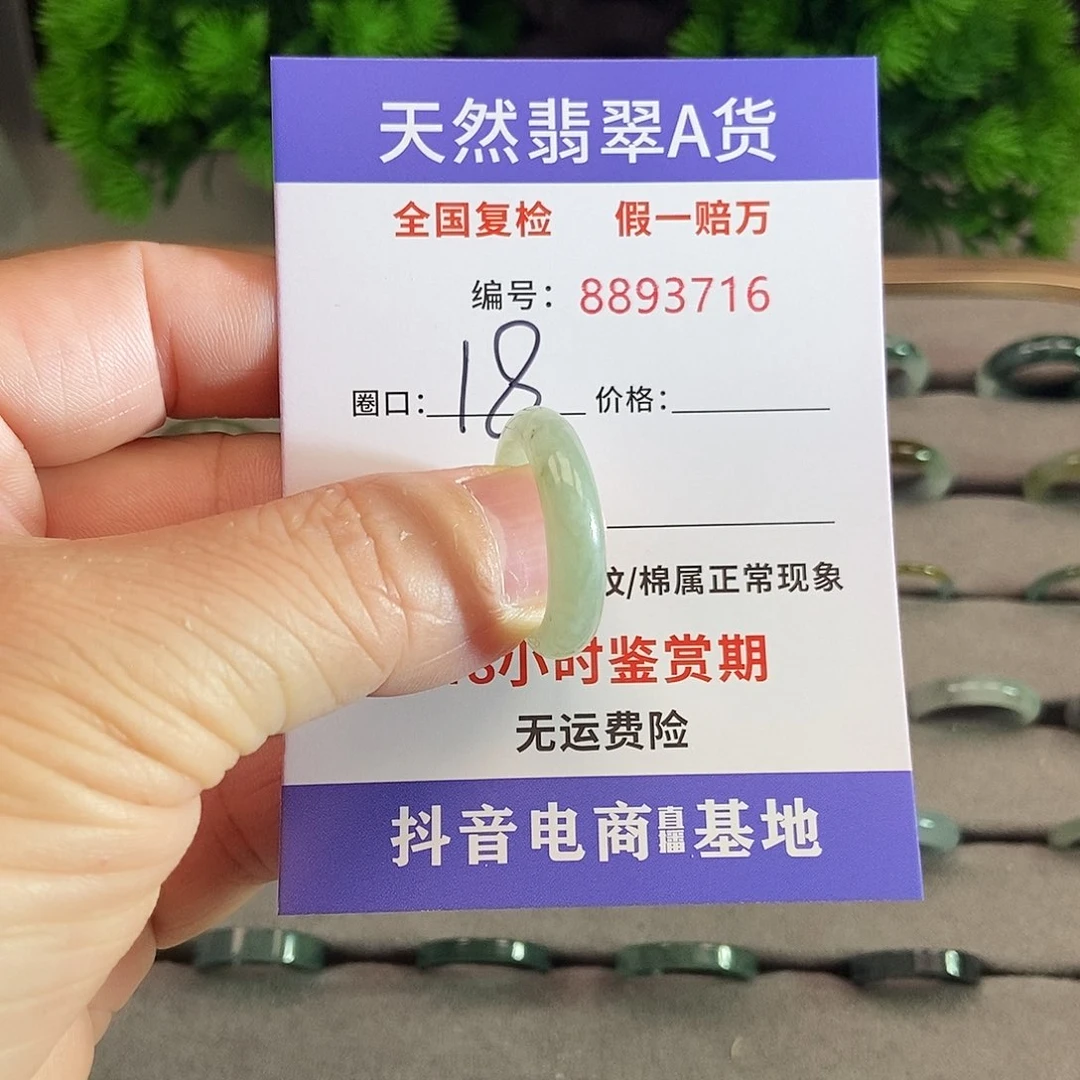 翡翠戒圈未镶嵌万****岁3716....