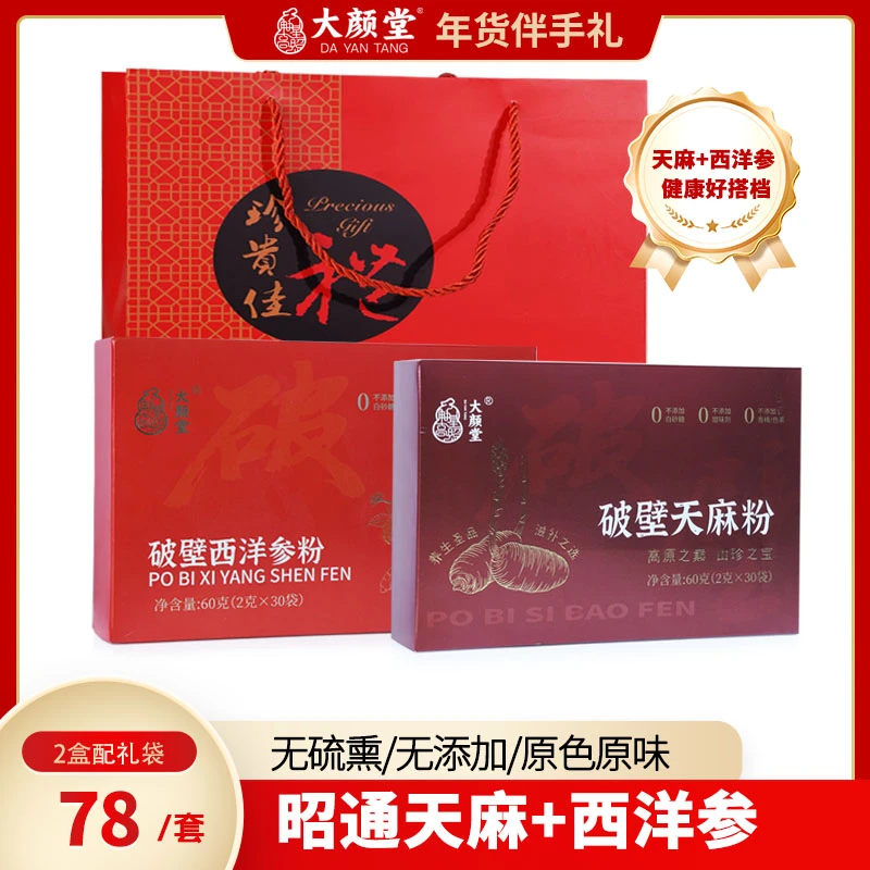 年货伴手礼过年滋补套装天麻粉60g+西洋参粉60g 配礼袋